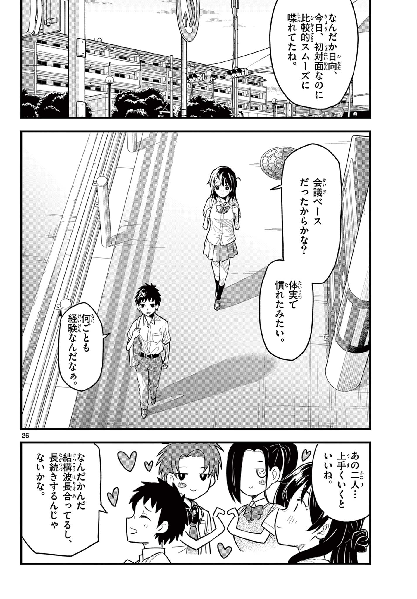 Heisei Wotaku Remembers - Chapter 16 - Page 26